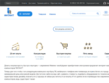 Tablet Screenshot of e.intant.ru